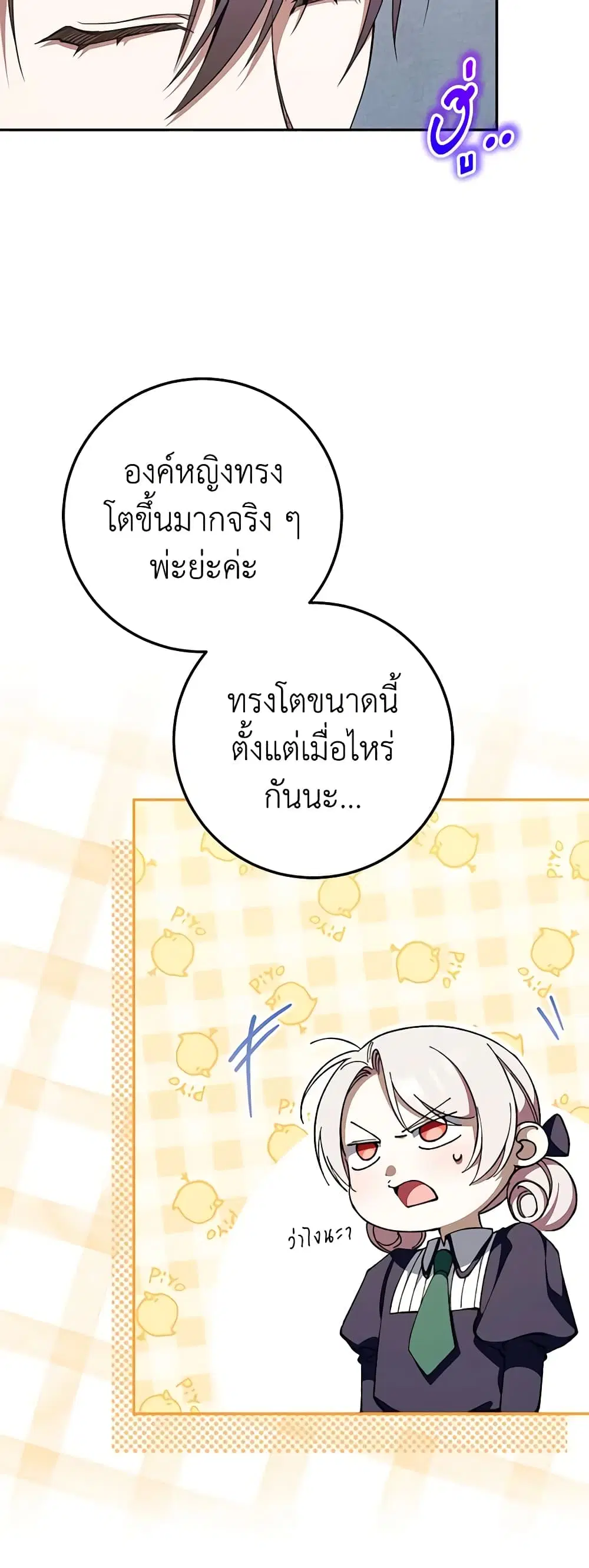 The Wicked Little Princess ตอนที่ 98 หน้า 26