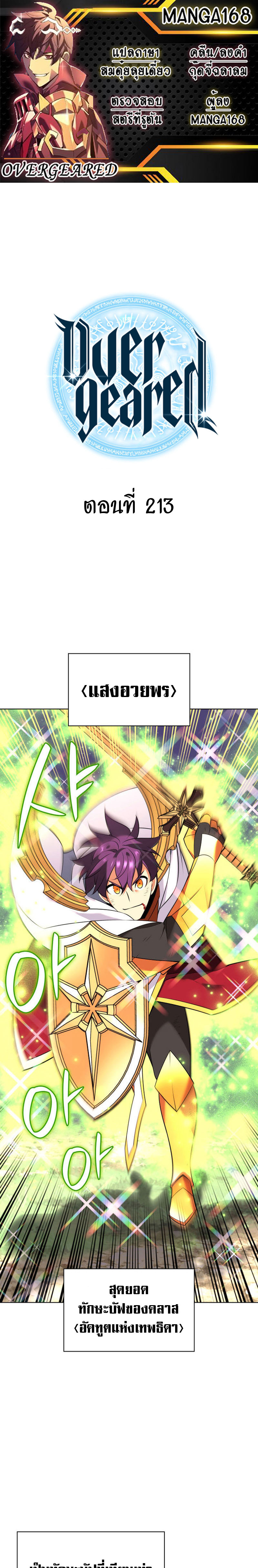 Overgeared จ้าวแห่งยุทธภัณฑ์ ตอนที่ 213 หน้า 1