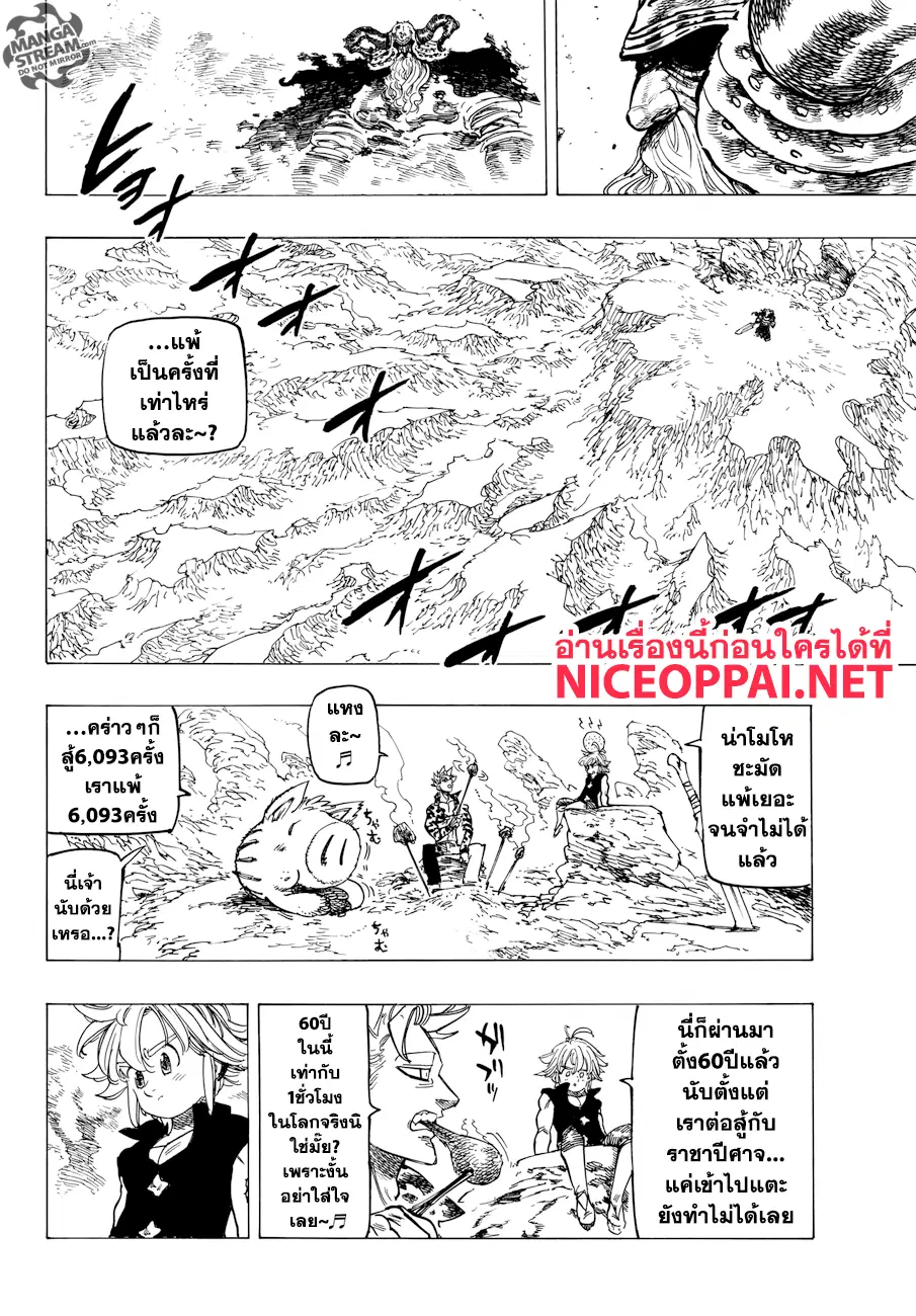 Nanatsu no Taizai ตอนที่ 283 หน้า 4