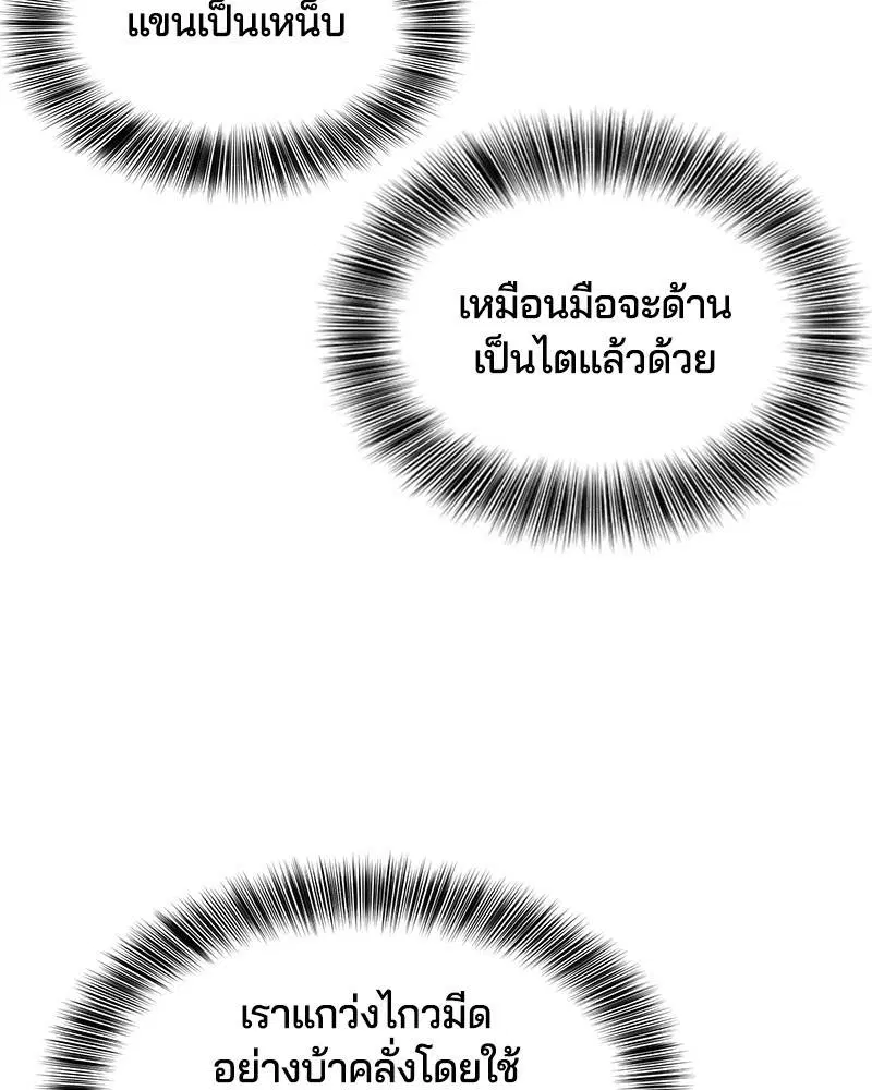 The Boy of Death ตอนที่ 76 หน้า 83
