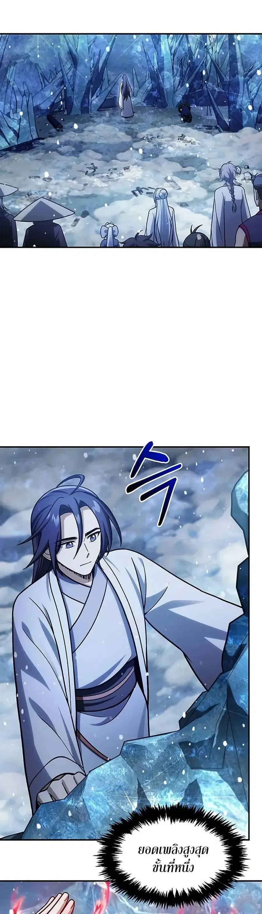 Heavenly Grand Archive’s Young Master ตอนที่ 114 หน้า 18