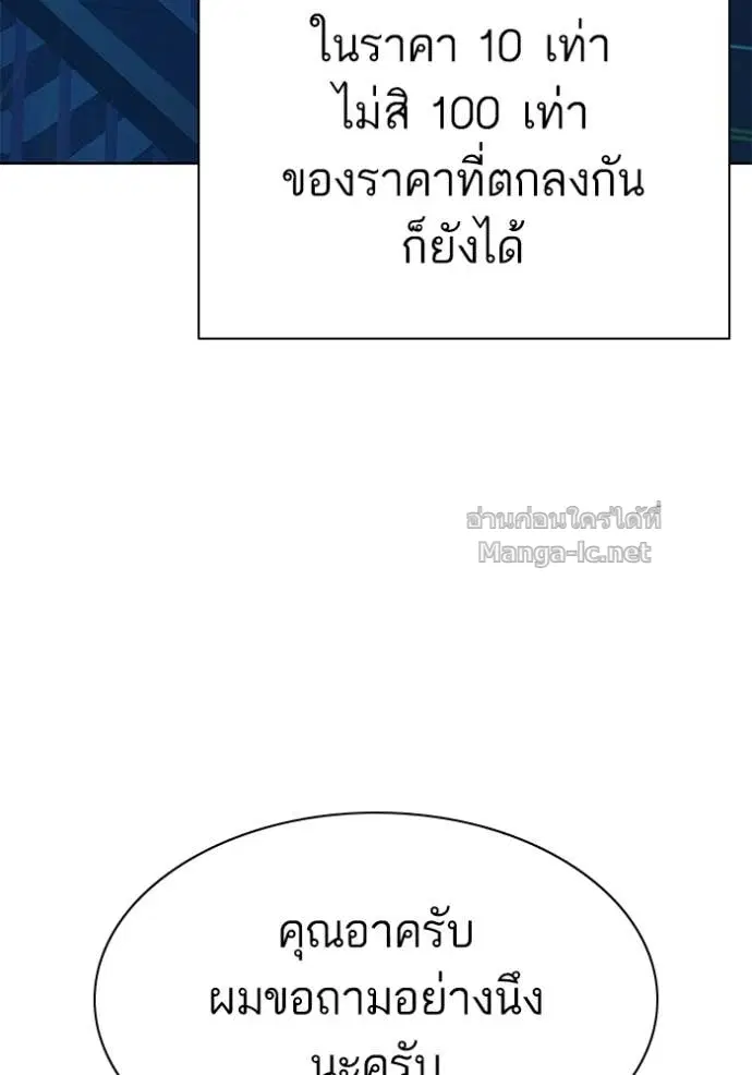 Reborn Rich ตอนที่ 151 หน้า 149