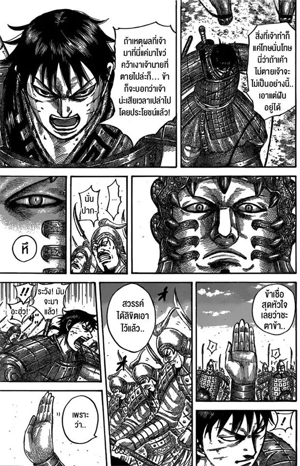 Kingdom ตอนที่ 547 หน้า 10