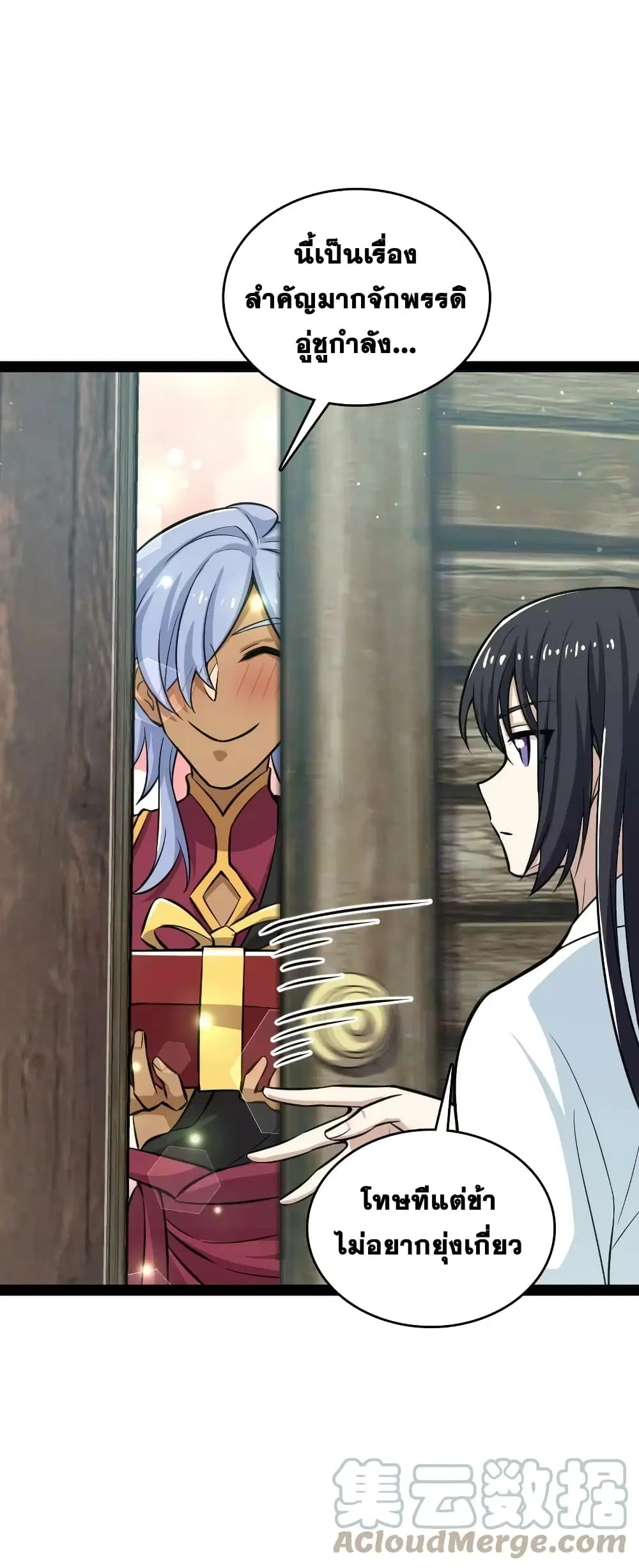 The Martial Emperor’s Life After Seclusion ตอนที่ 195 หน้า 16