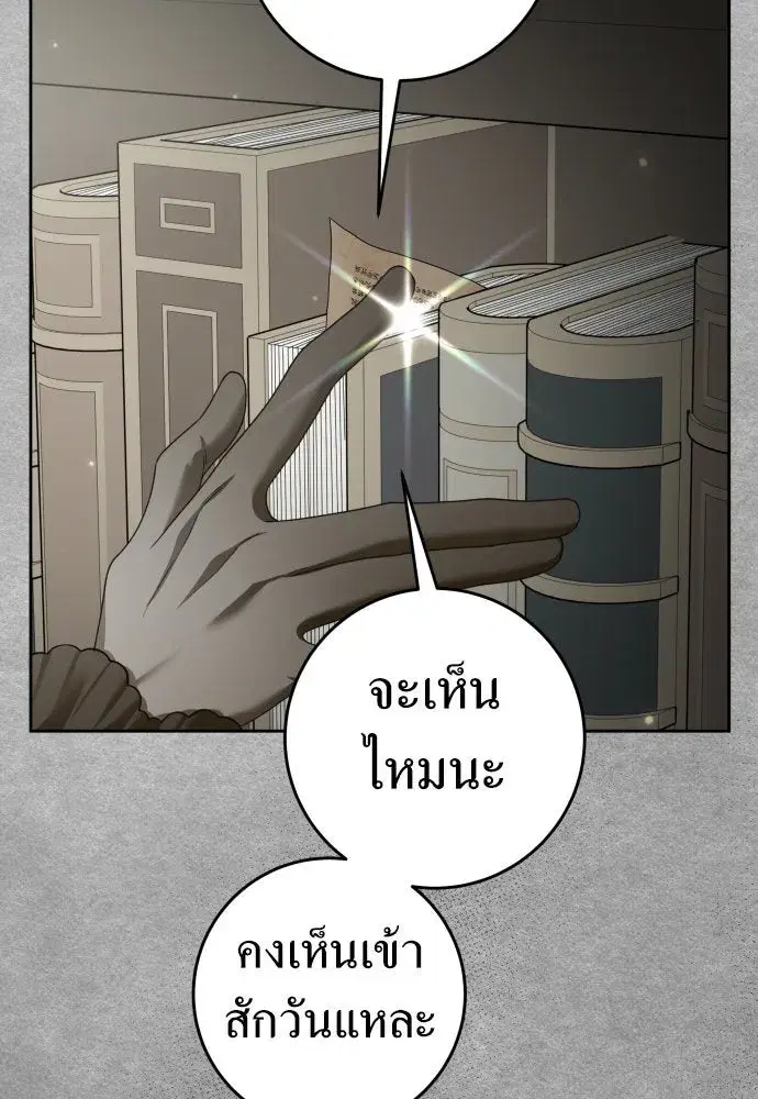 Your Throne ตอนที่ 223 หน้า 142