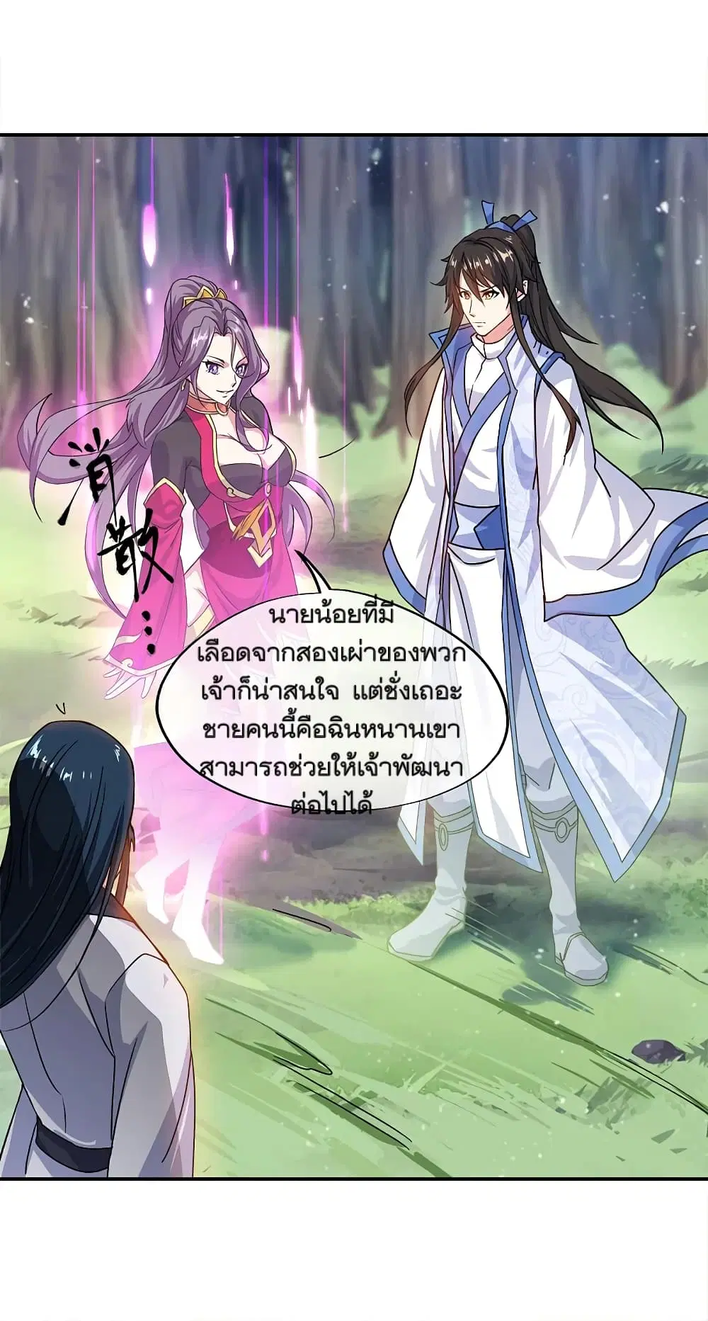 Peerless Battle Spirit (Tian Cang Zi Dongman) ตอนที่ 301 หน้า 26