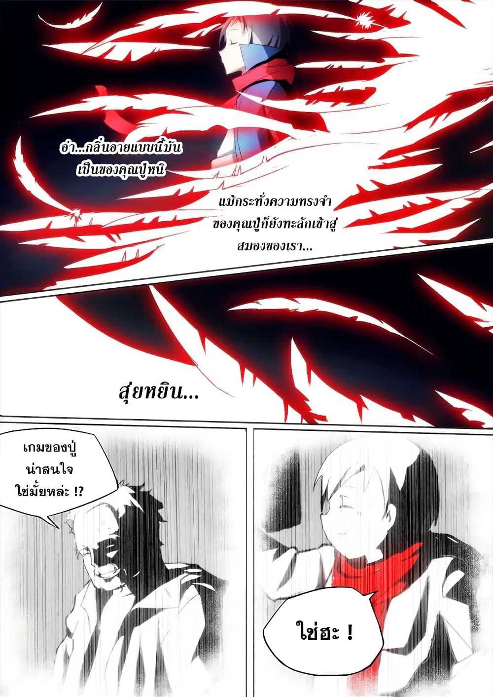 Silver Gravekeeper ตอนที่ 8 หน้า 5