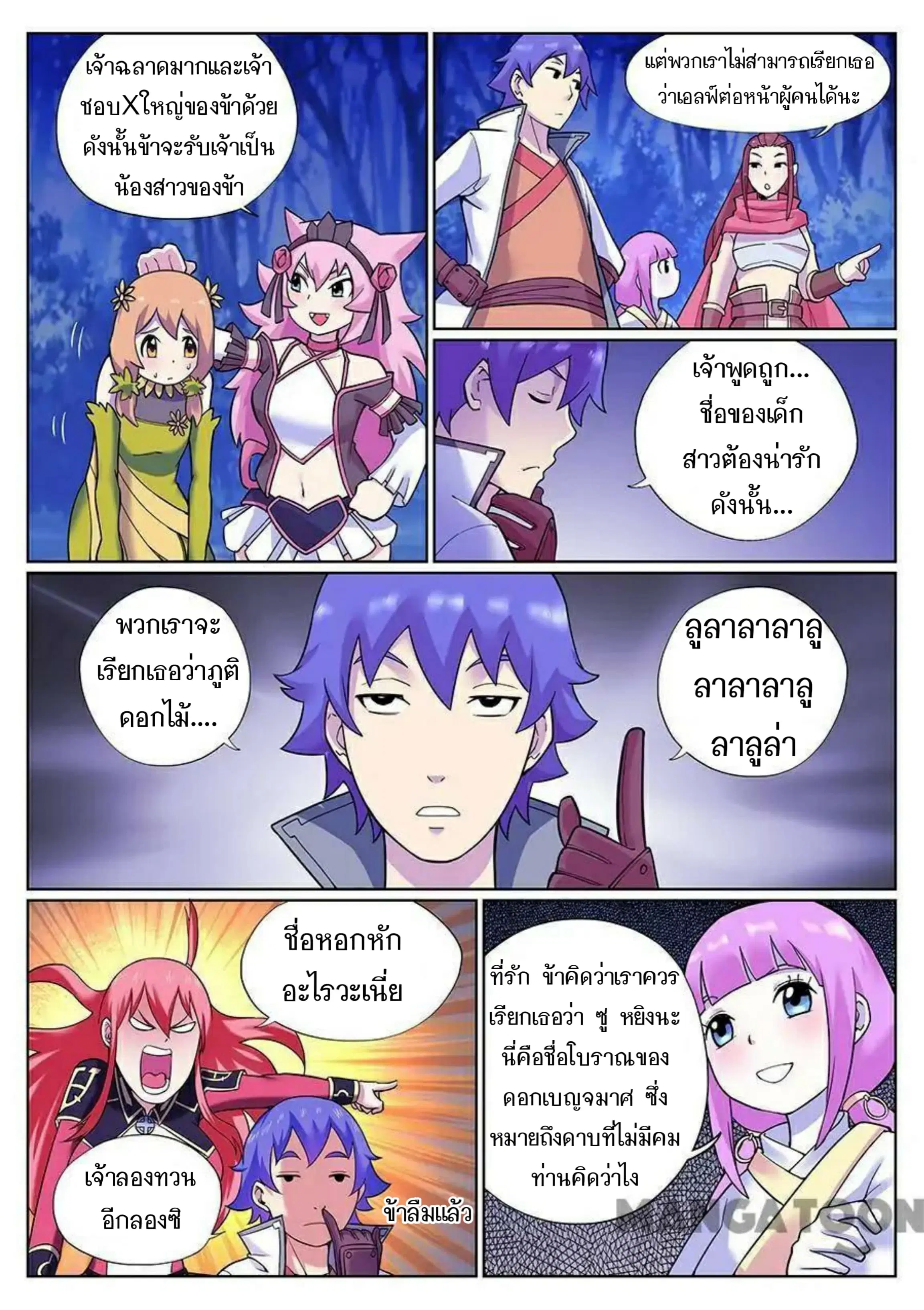 My Great Sword ตอนที่ 79 หน้า 14