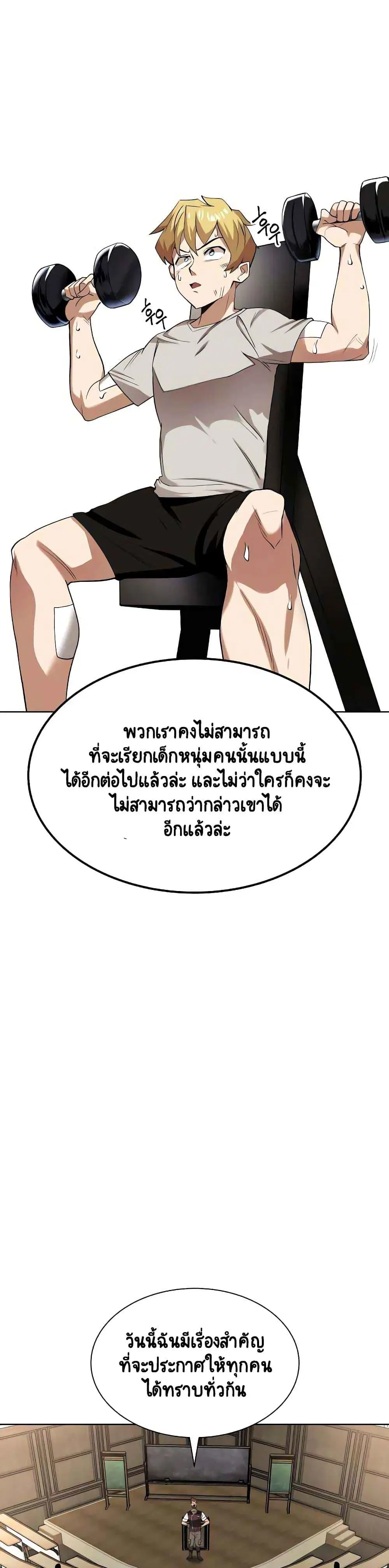 The Lazy Lord Masters the Sword ตอนที่ 6 หน้า 17