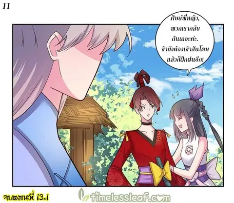 Above All Gods ตอนที่ 13.1 หน้า 12