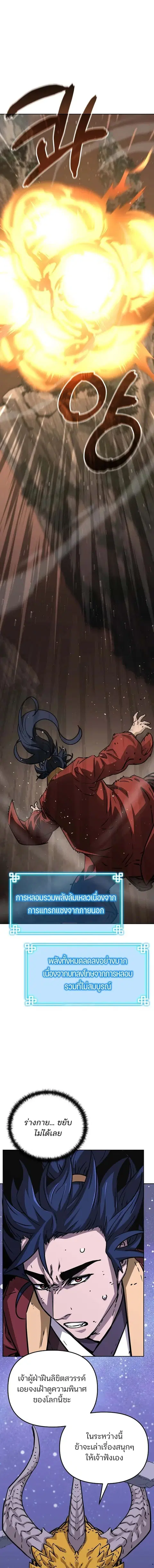The Reborn Ranker Chronicles ตอนที่ 199 หน้า 19