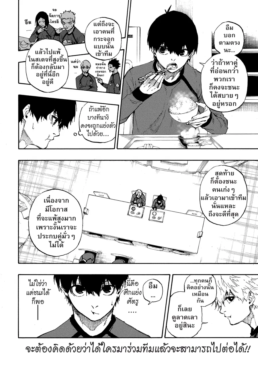 Blue lock ตอนที่ 50 หน้า 13