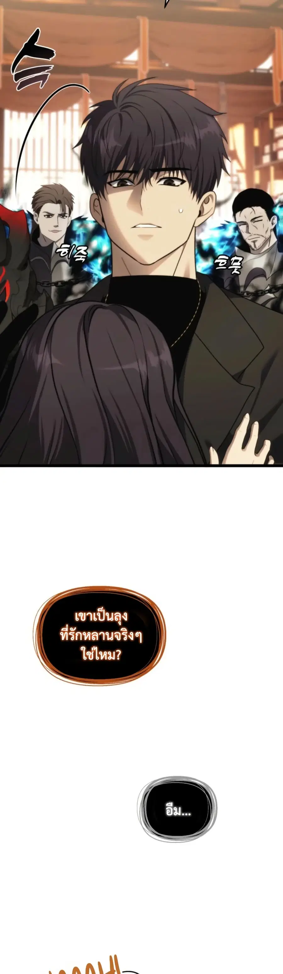 Ranker Who Lives A Second Time ตอนที่ 216 หน้า 9