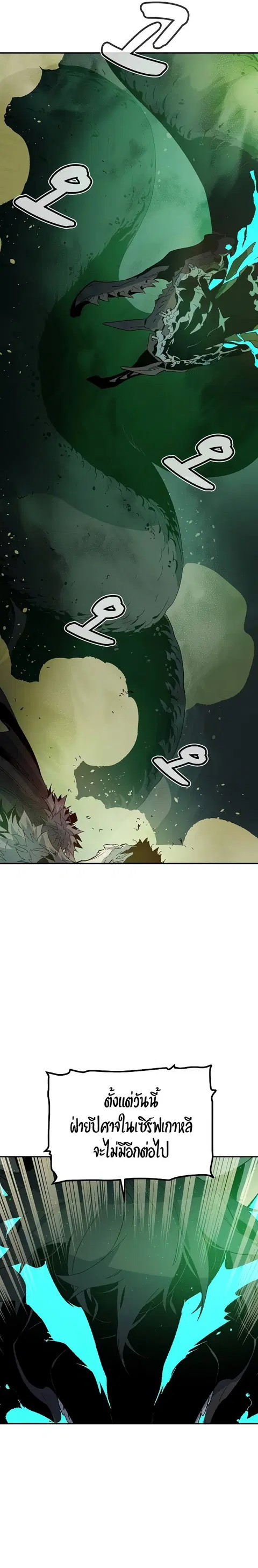 The Lone Necromancer ตอนที่ 118 หน้า 25