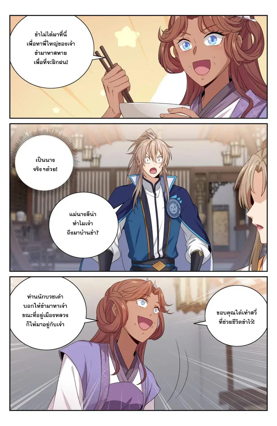 Nightwatcher ตอนที่ 396 หน้า 16
