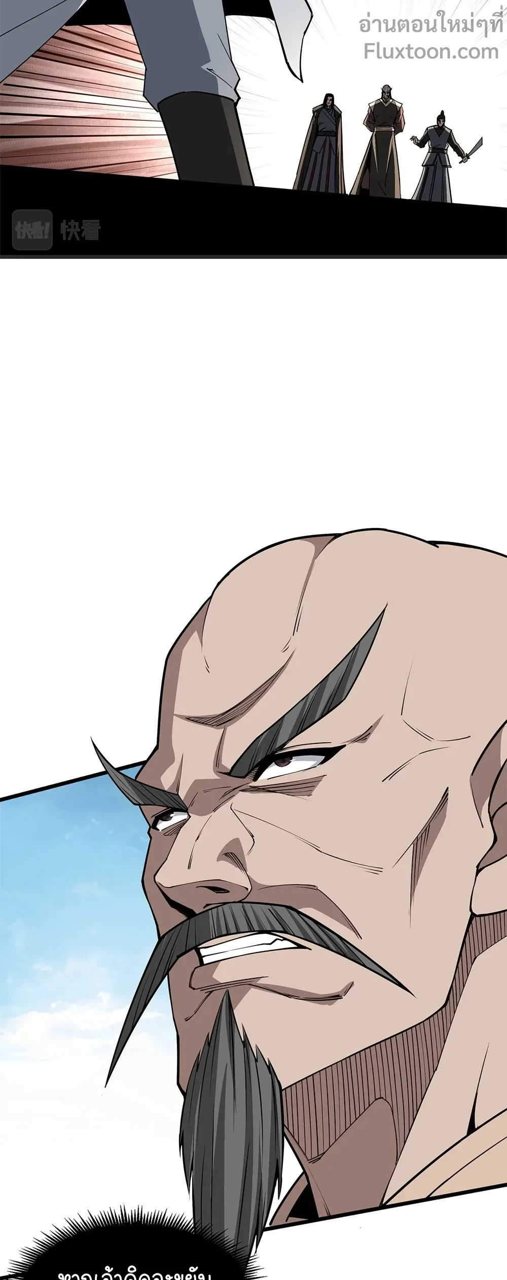 Super Villain System – ระบบมหาวายร้ายข้ามภพ ตอนที่ 315 หน้า 7