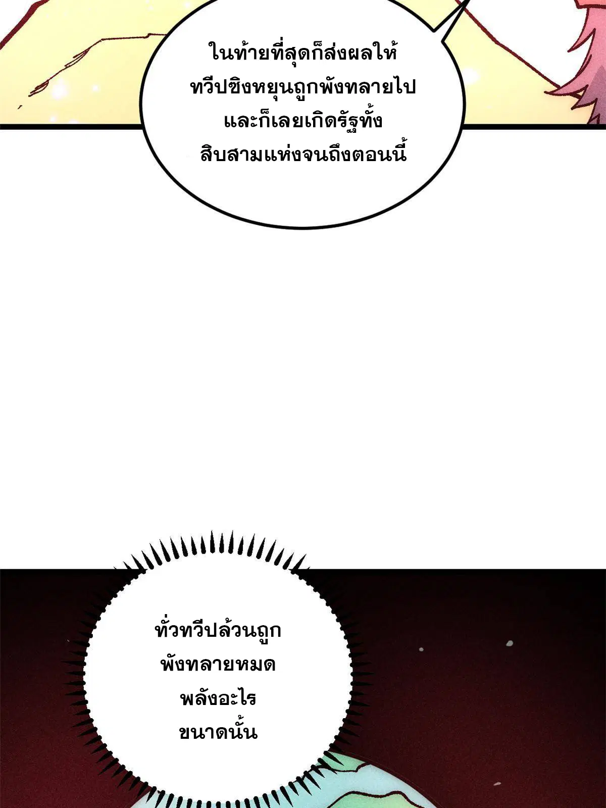 All Hail the Sect Leader ตอนที่ 187 หน้า 31