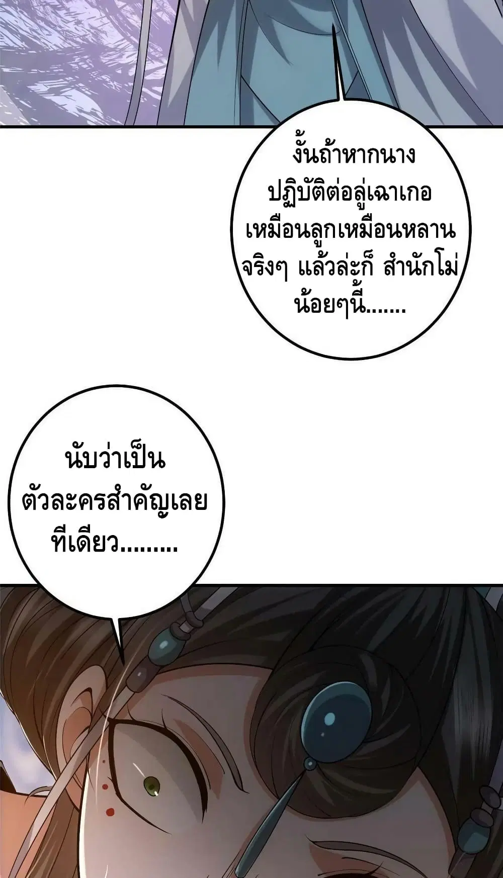 Keep A Low Profile ตอนที่ 128 หน้า 10