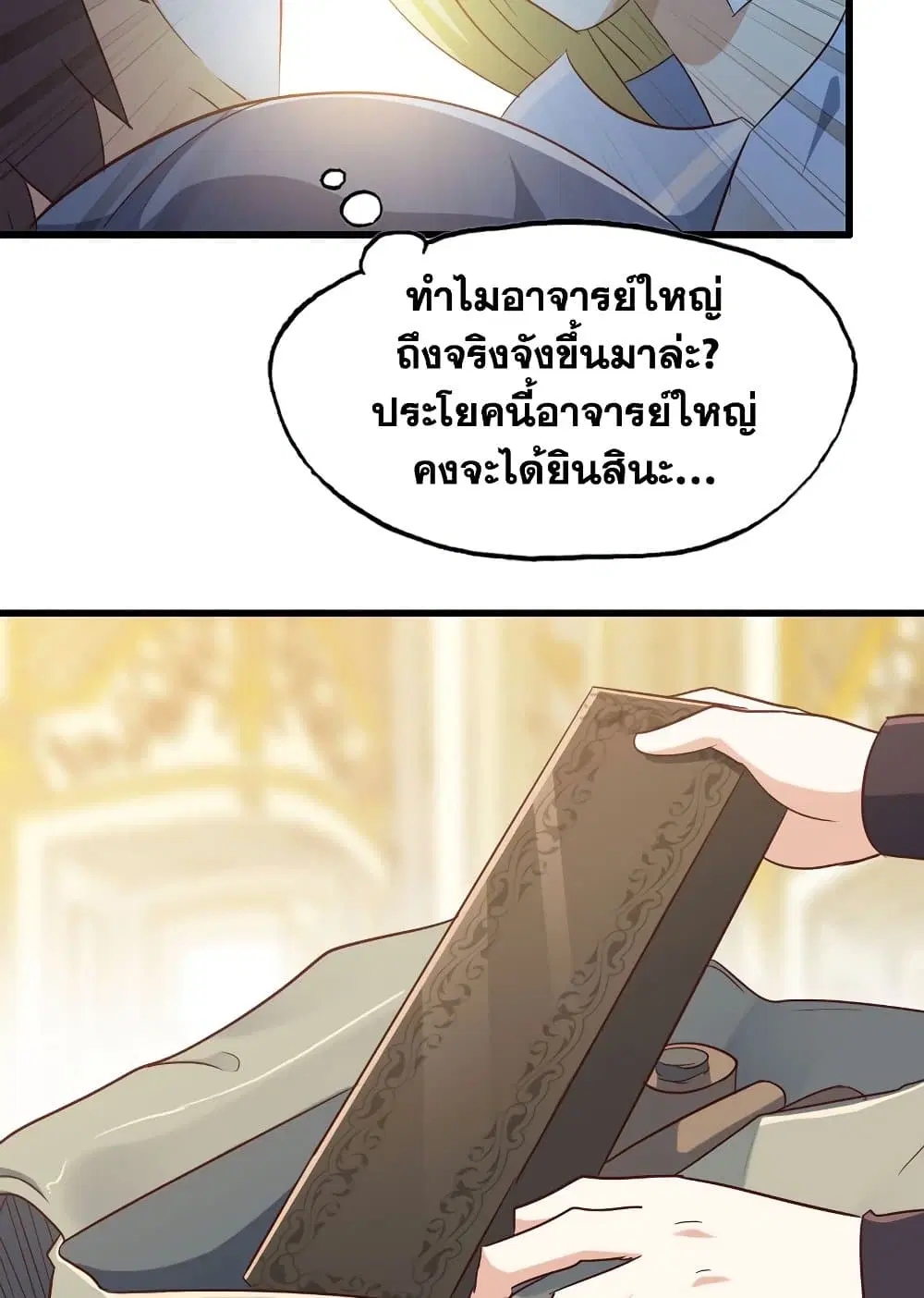 My Wife is a Demon Queen ตอนที่ 185 หน้า 29