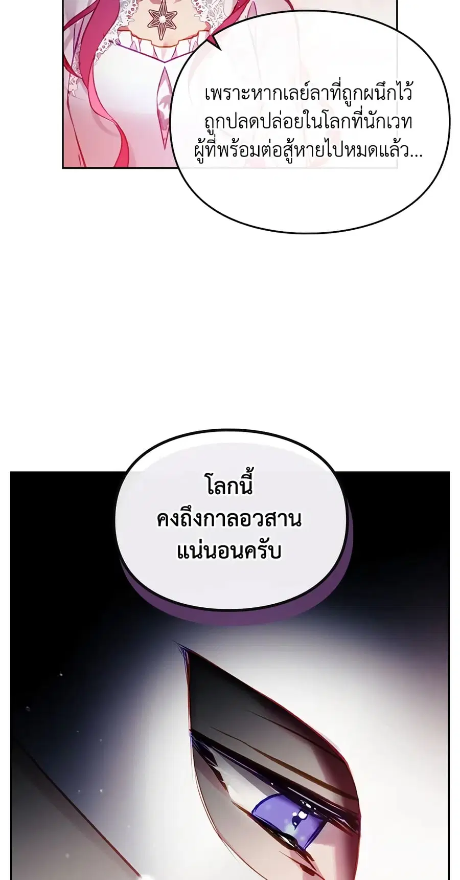 Death Is The Only Ending For The Villainess ตอนที่ 115 หน้า 21