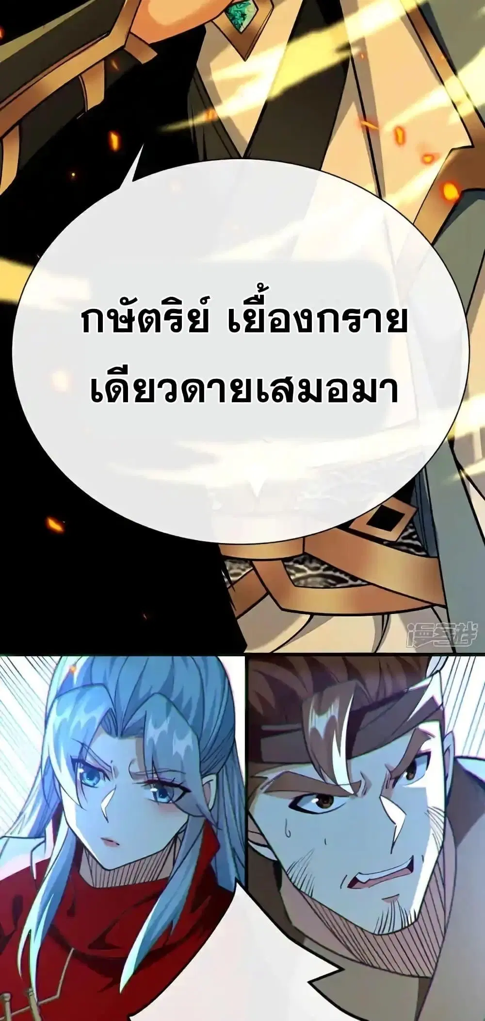 The Ten Great Emperors At The Beginning Are All My Apprentices ตอนที่ 132 หน้า 27