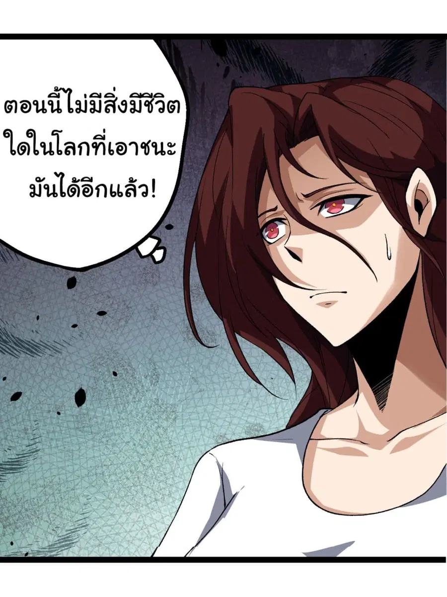 Evolution Begins With A Big Tree ตอนที่ 163 หน้า 32
