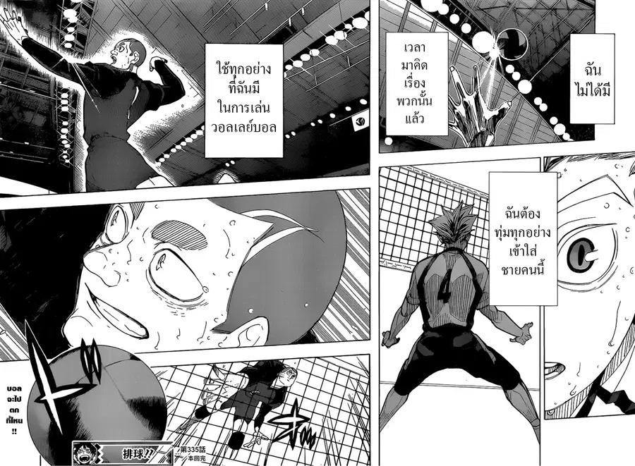 Haikyuu!! ตอนที่ 335 หน้า 18