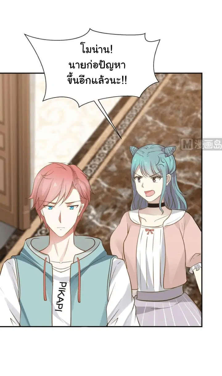 I Have a Dragon in My Body ตอนที่ 77 หน้า 10