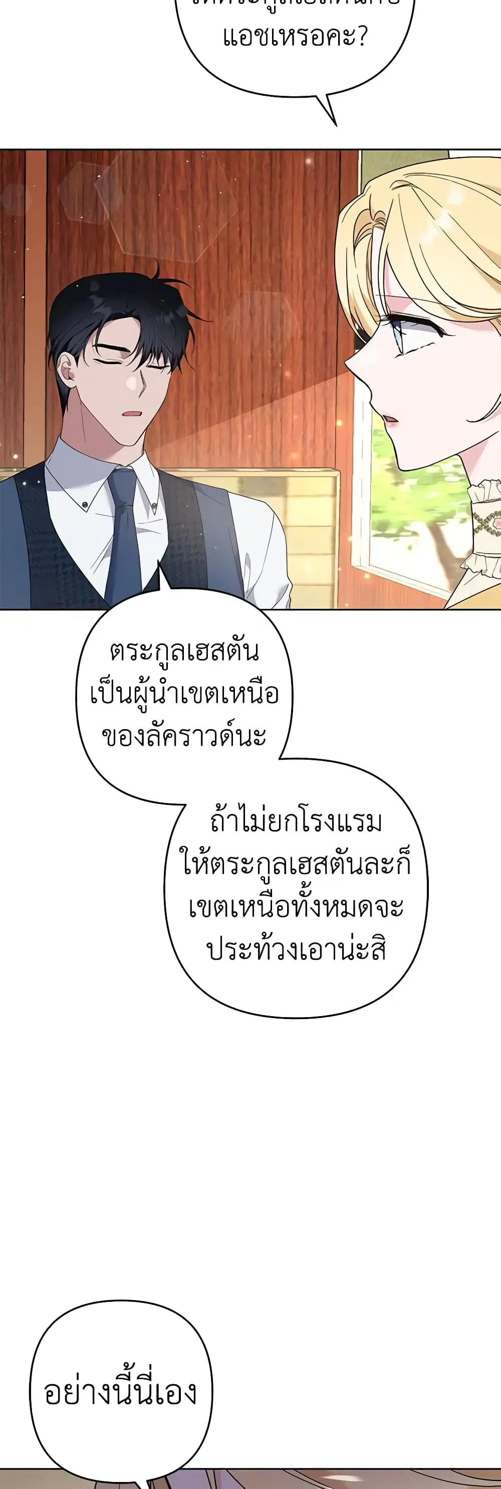 What It Means to Be You ตอนที่ 72 หน้า 16