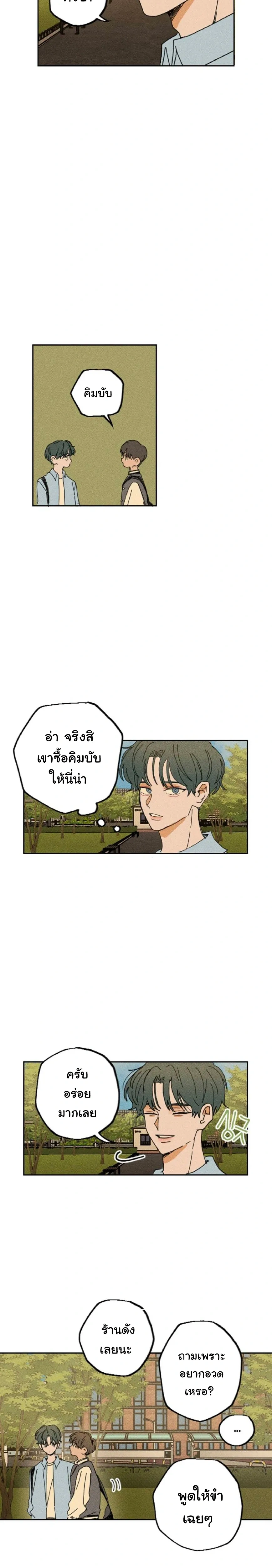 Easy Senior – รุ่นพี่ที่ง่าย ตอนที่ 6 หน้า 2