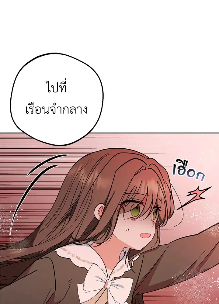 The Villainess Is Shy In Receiving Love – นางร้ายขี้อายเมื่อได้รับความรัก ตอนที่ 12 หน้า 48