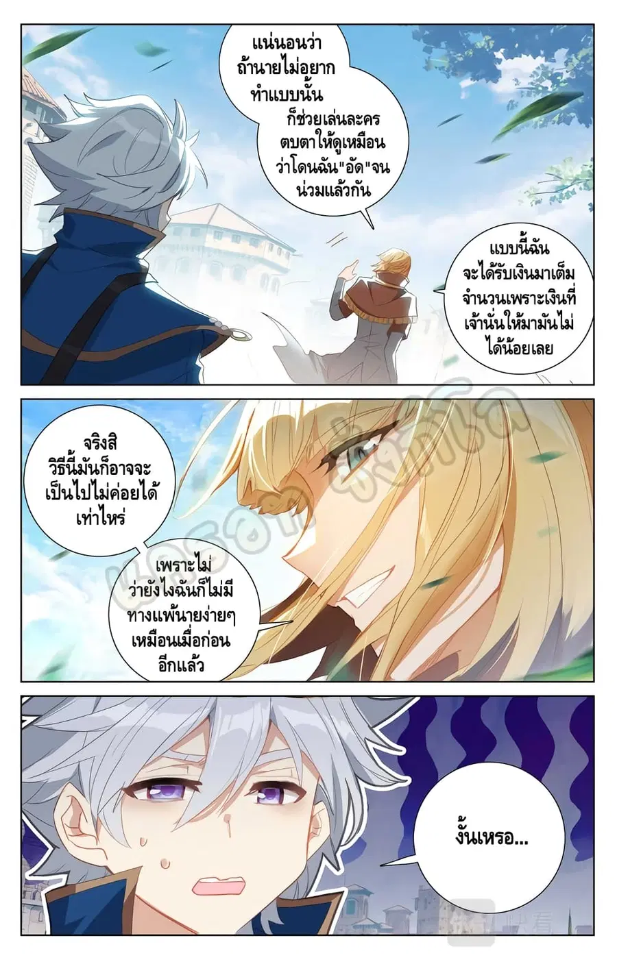 Absolute Resonance ตอนที่ 18.1 หน้า 6