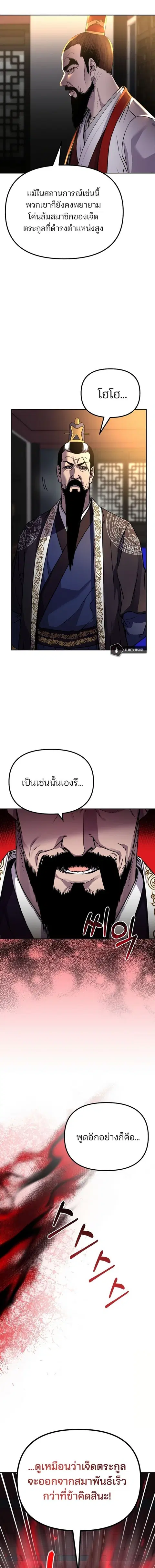 The Reborn Ranker Chronicles ตอนที่ 89 หน้า 6