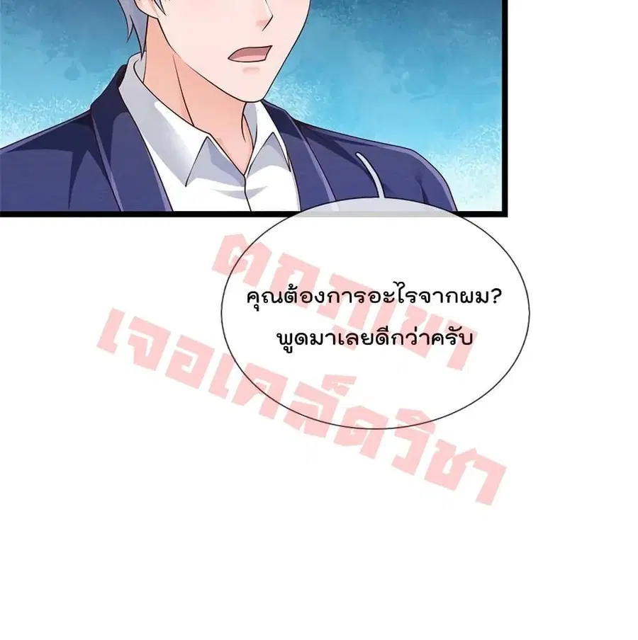 I’m the Great Immortal ตอนที่ 264 หน้า 5