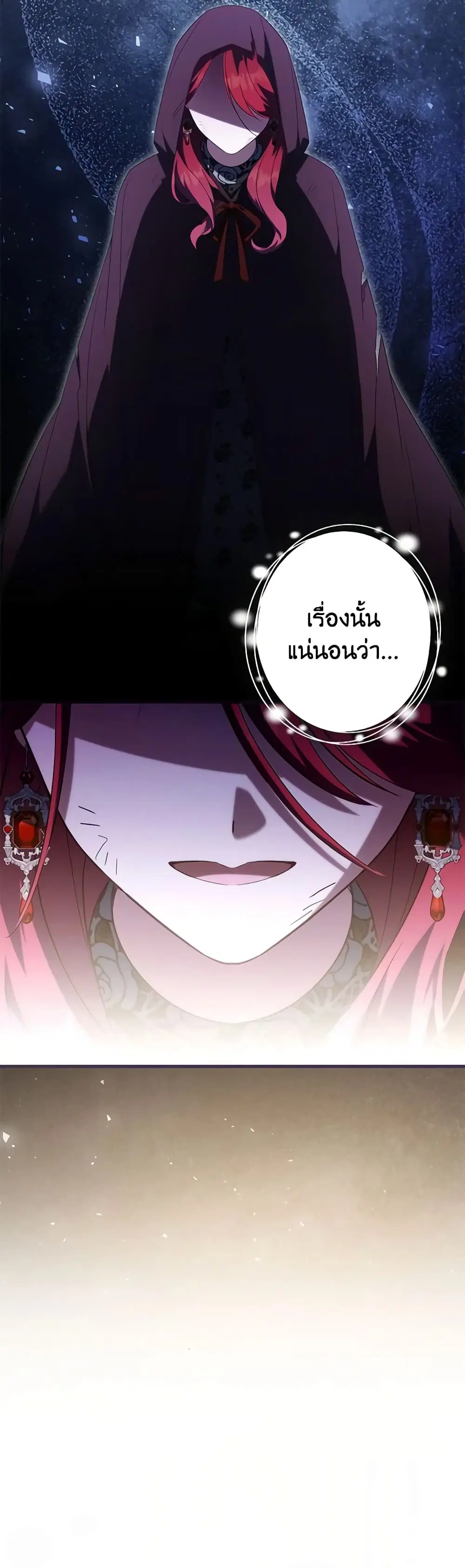The Wicked Little Princess ตอนที่ 113 หน้า 25