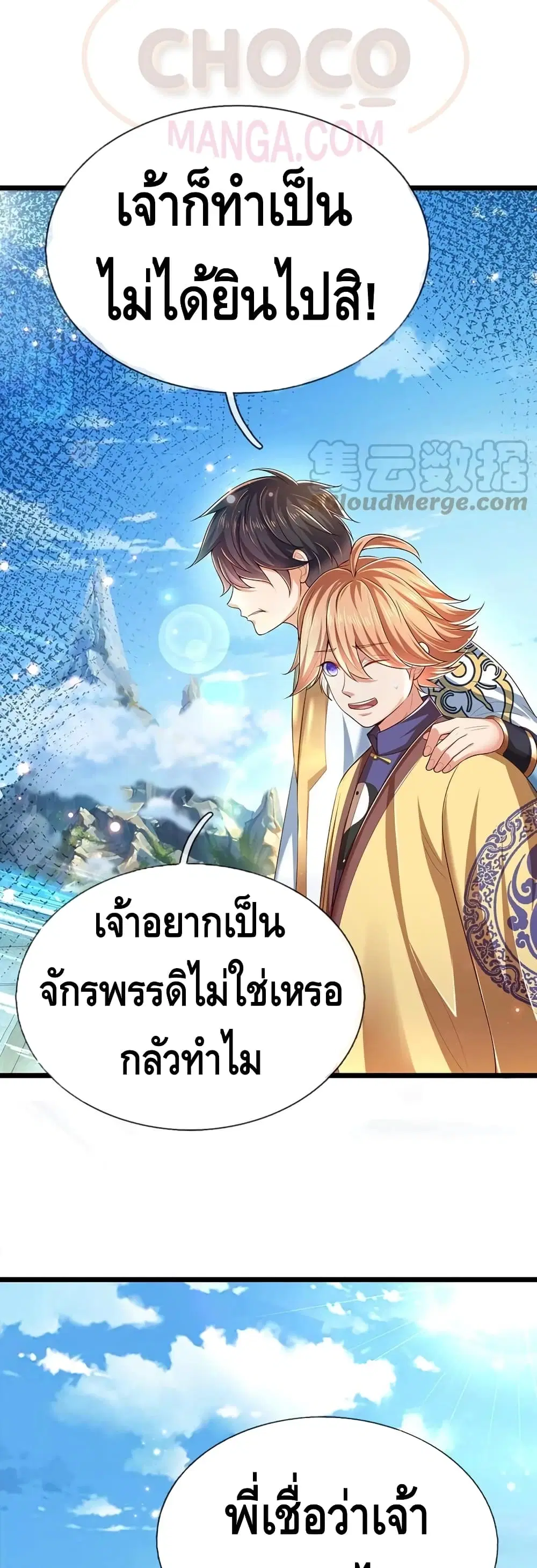Opening to Supreme Dantian ตอนที่ 79 หน้า 4