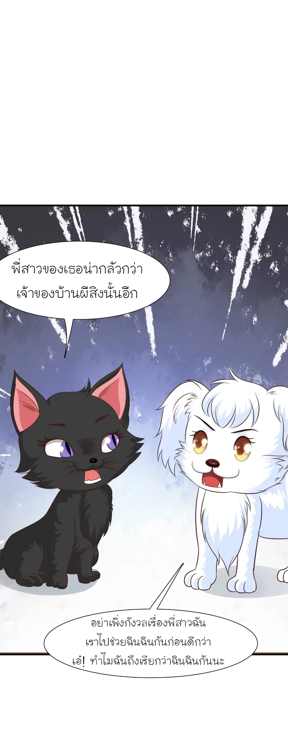 The Strongest Peach Blossom ตอนที่ 80 หน้า 41