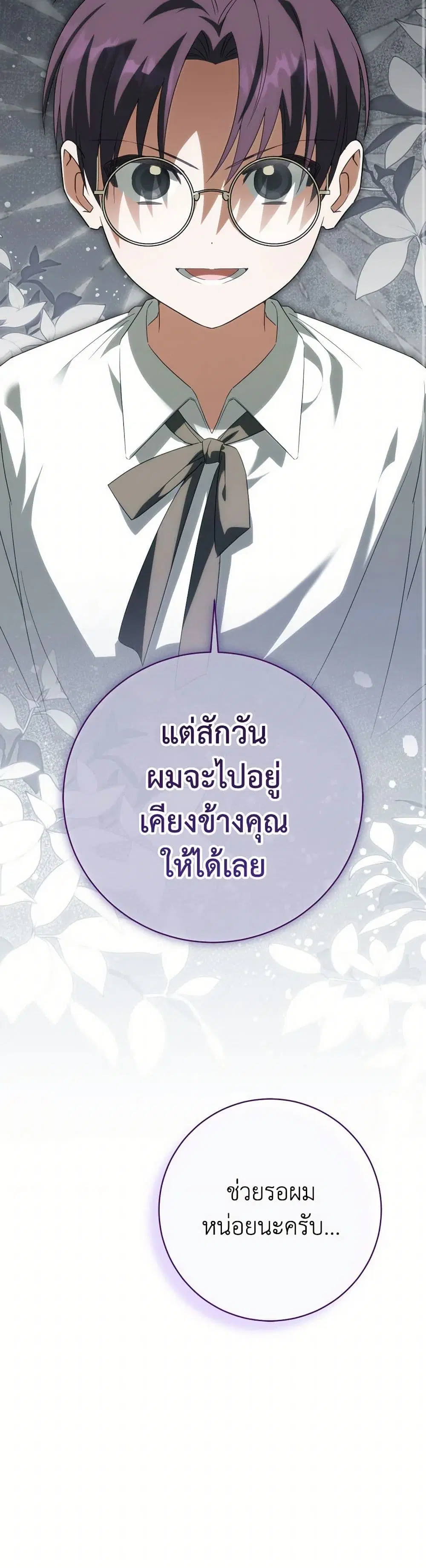 The Wicked Little Princess ตอนที่ 144 หน้า 25