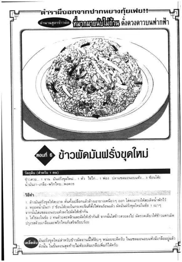 Kachuu Hana ตอนที่ 64 หน้า 25