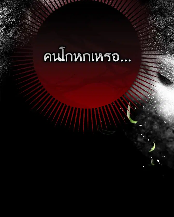 The Villainess Is Shy In Receiving Love – นางร้ายขี้อายเมื่อได้รับความรัก ตอนที่ 16 หน้า 112