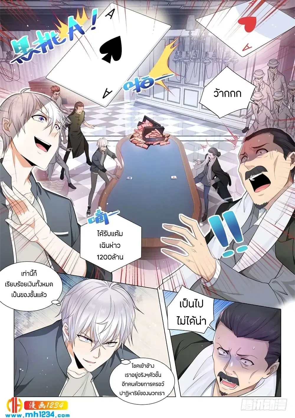 Shen Hao’s Heavenly Fall System ตอนที่ 74 หน้า 2