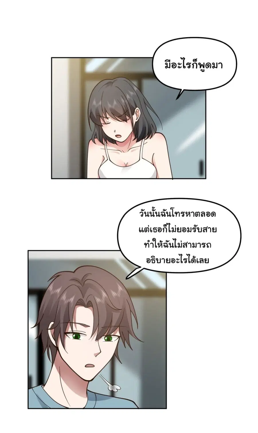 I Really Don’t Want to be Reborn ตอนที่ 26 หน้า 15