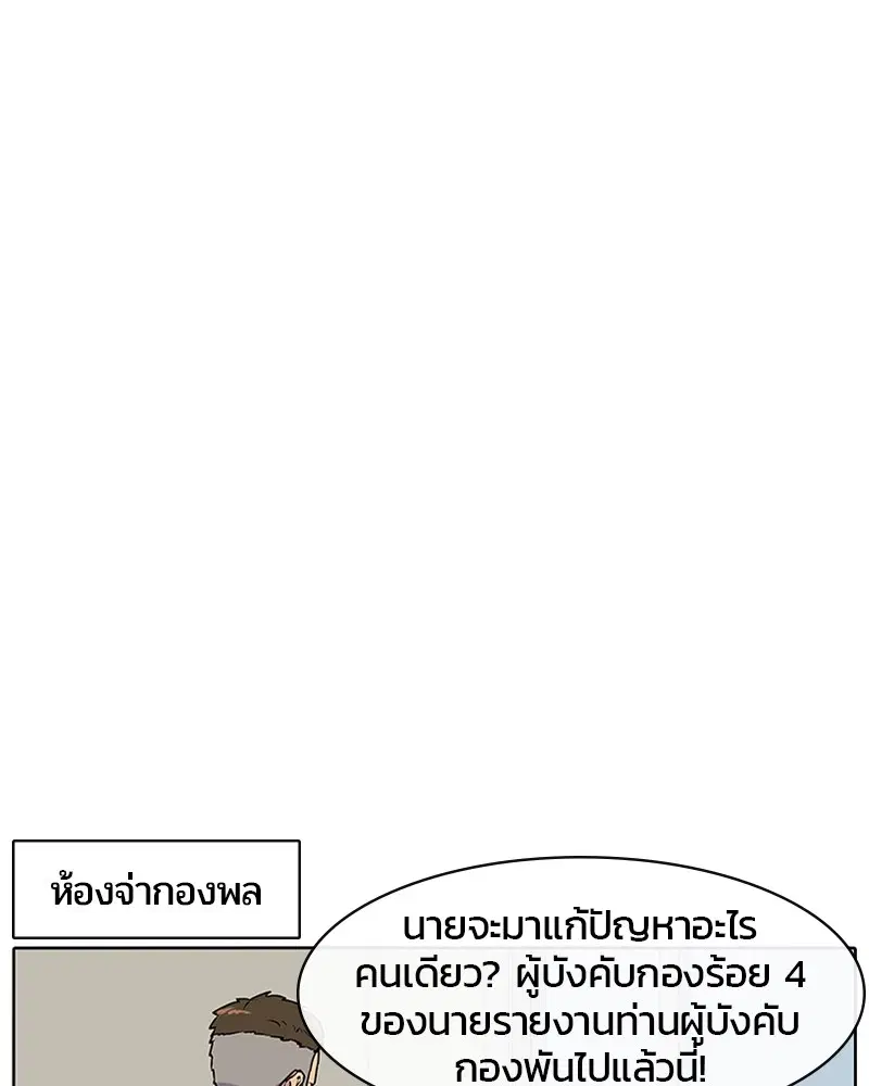 Kitchen Soldier ตอนที่ 6 หน้า 9