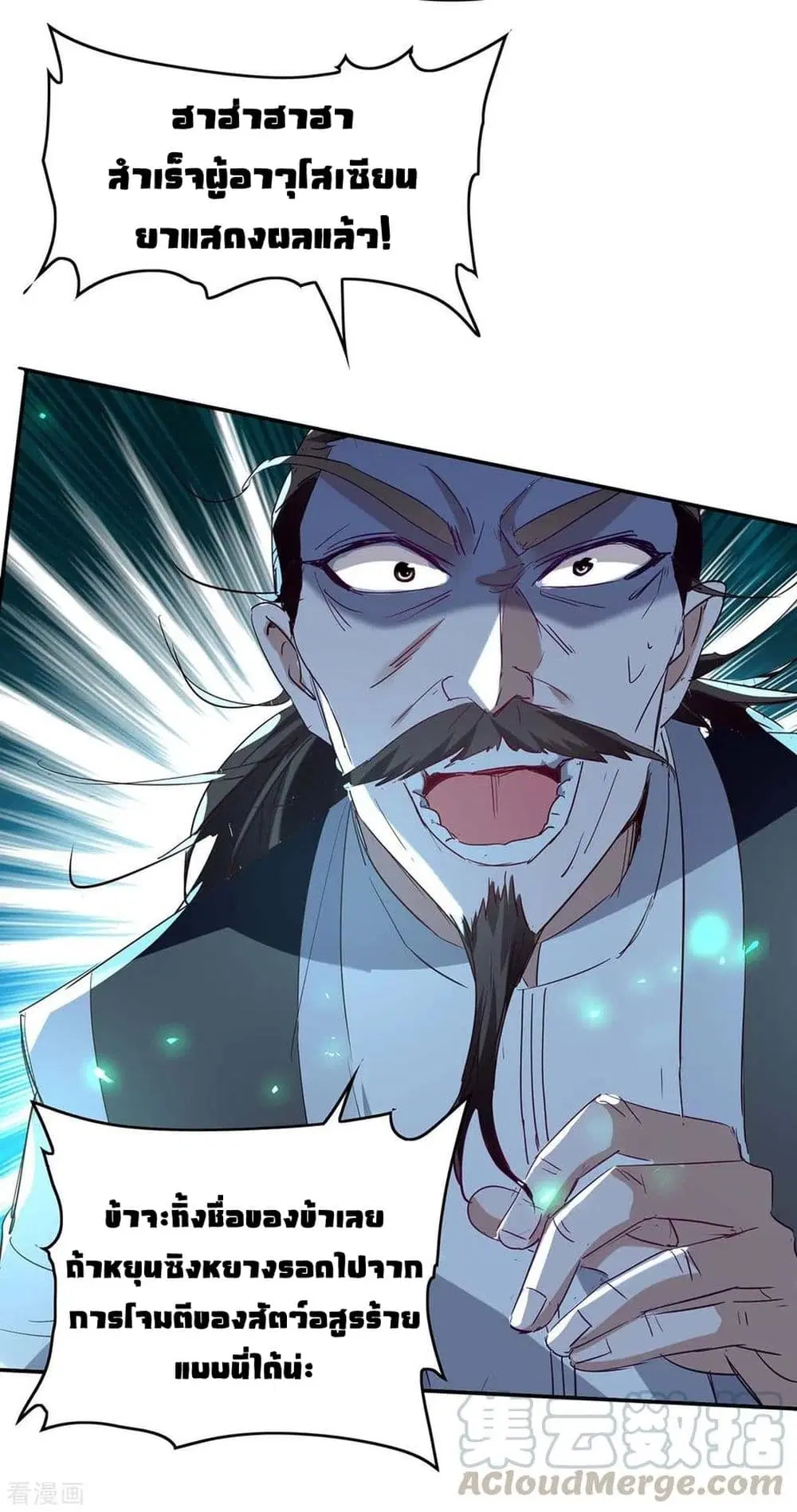 Return of Divine Emperor ตอนที่ 196 หน้า 30