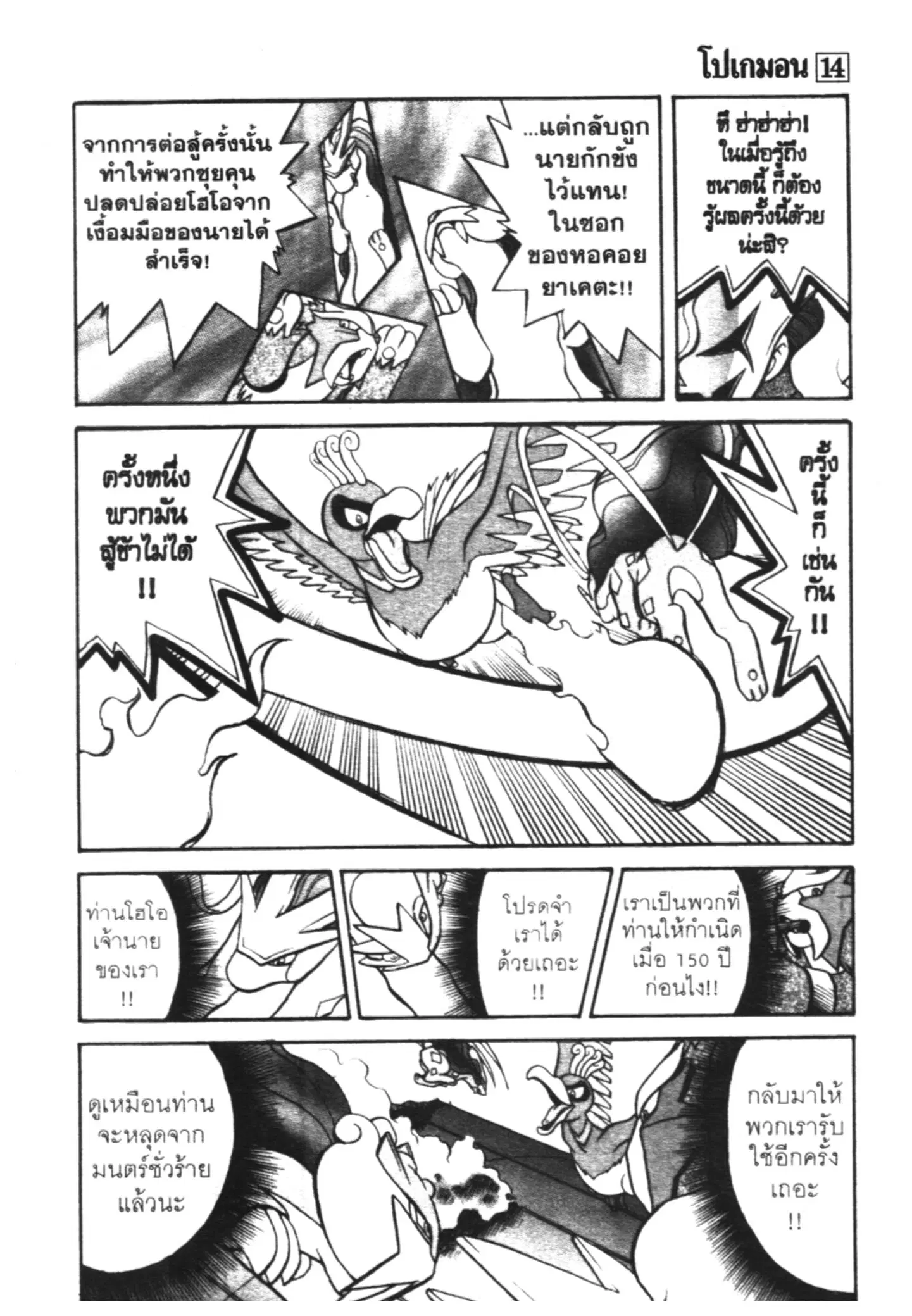 Pokémon ตอนที่ 170 หน้า 11