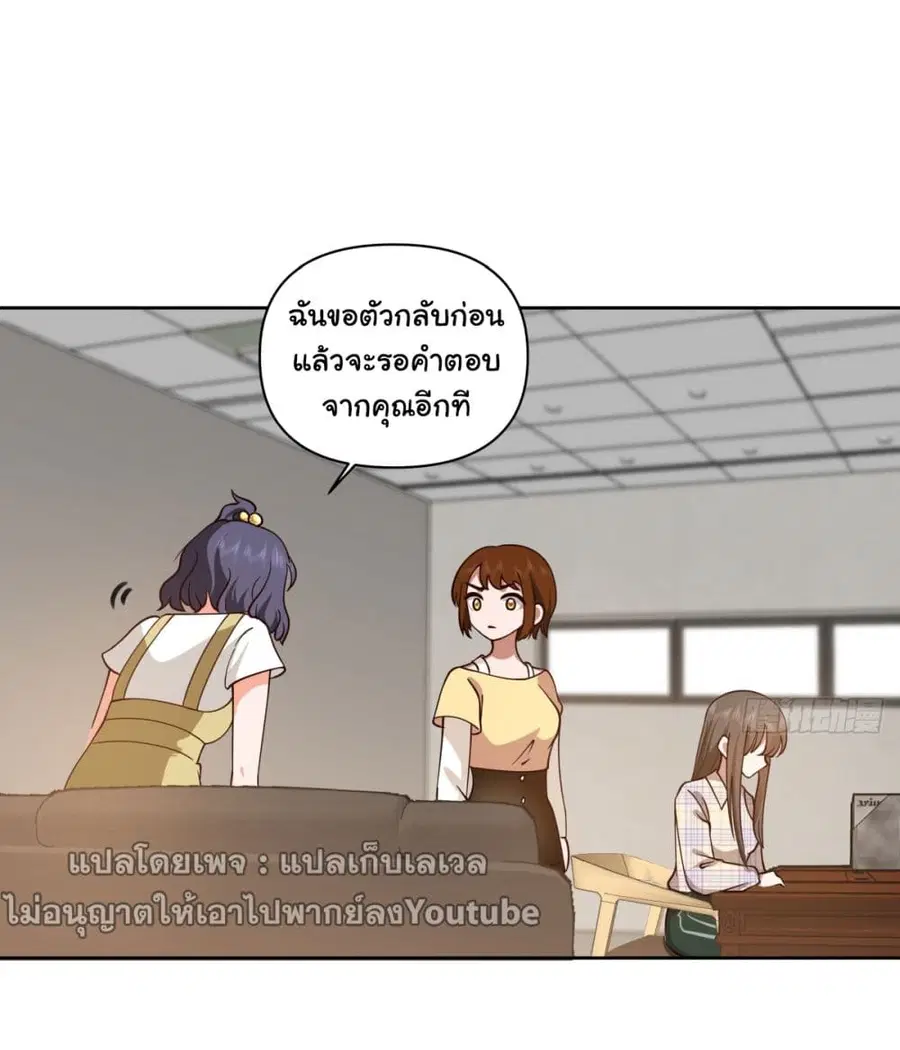 I Really Don’t Want to be Reborn ตอนที่ 63 หน้า 27
