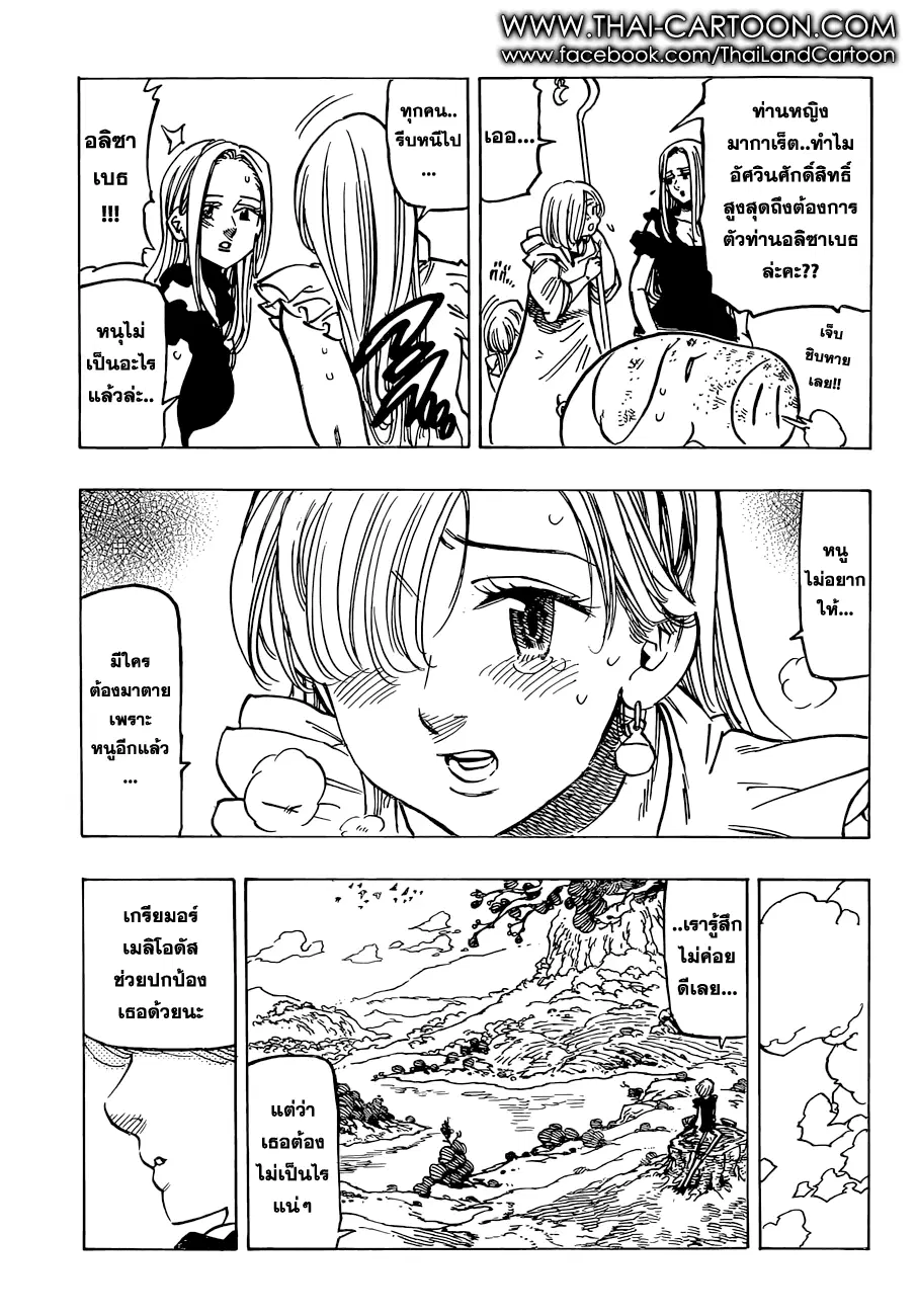 Nanatsu no Taizai ตอนที่ 94 หน้า 18