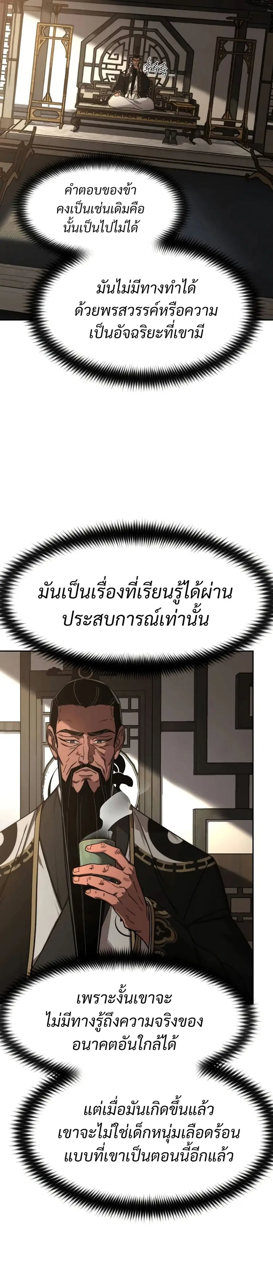 Return of the Mount Hua Sect ตอนที่ 118 หน้า 40