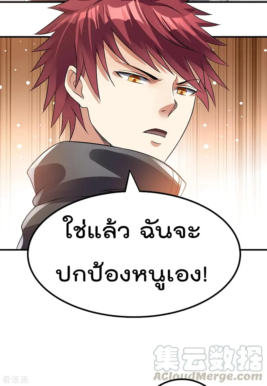 Immortal King of City ตอนที่ 125 หน้า 21