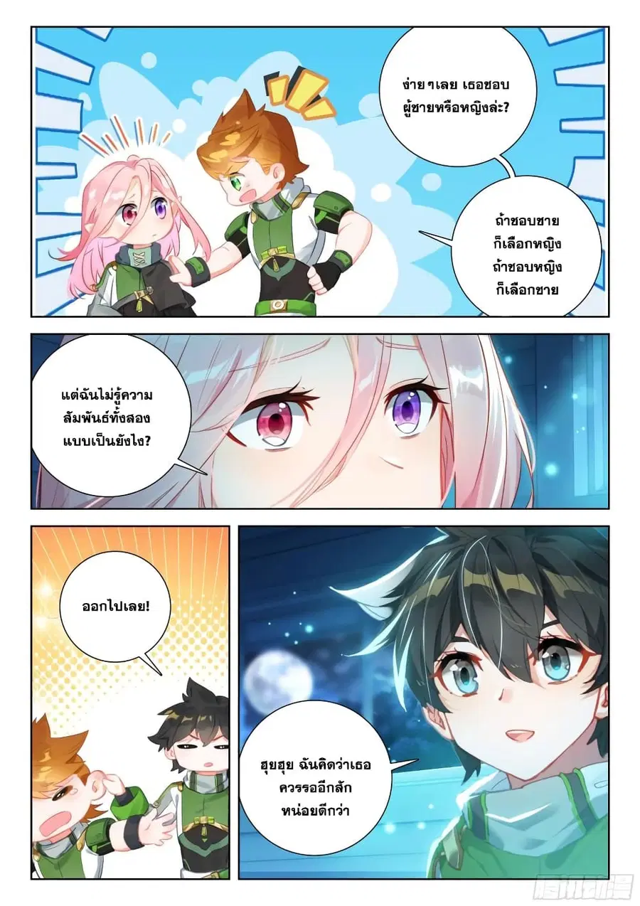 Douluo Dalu IV ตอนที่ 339 หน้า 16